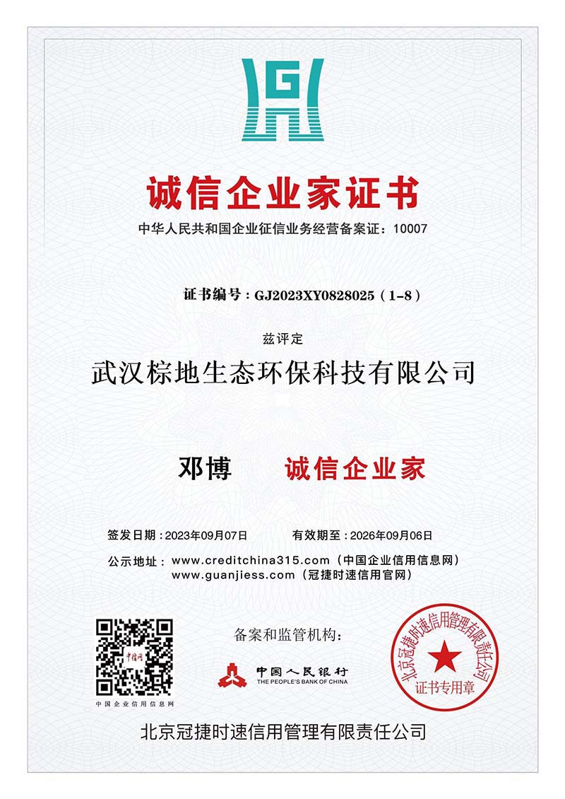 誠信企業(yè)家